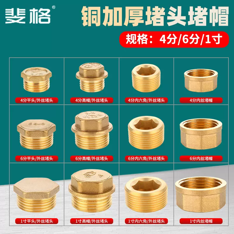 全铜外丝堵头4分管帽6分内丝闷头丝堵1寸水管内六角堵帽四分堵盖