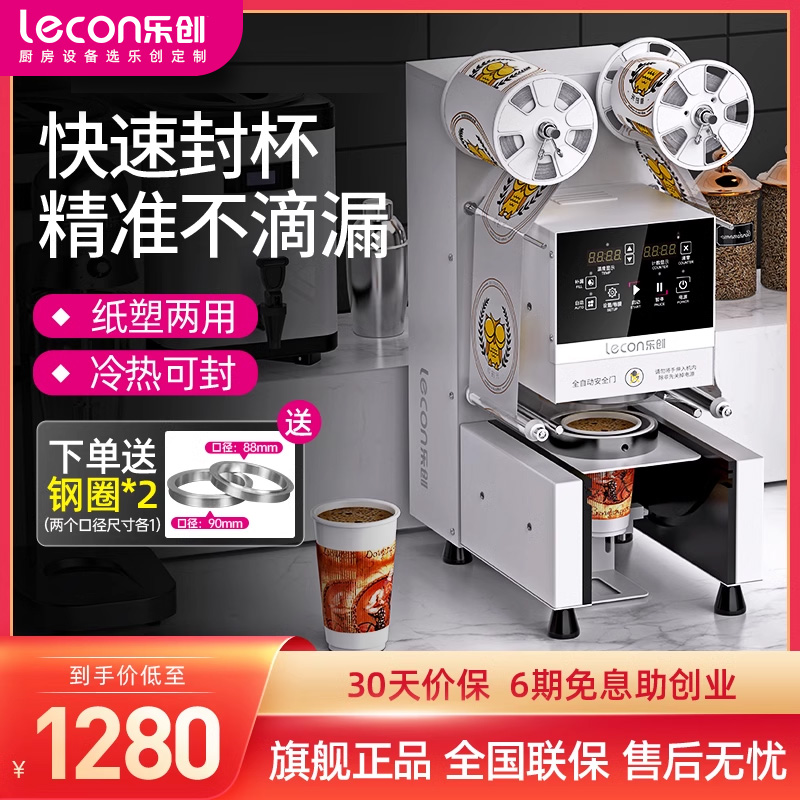 包邮lecon/乐创 封口机奶茶全自动商用 豆浆饮料封杯机小型奶茶店
