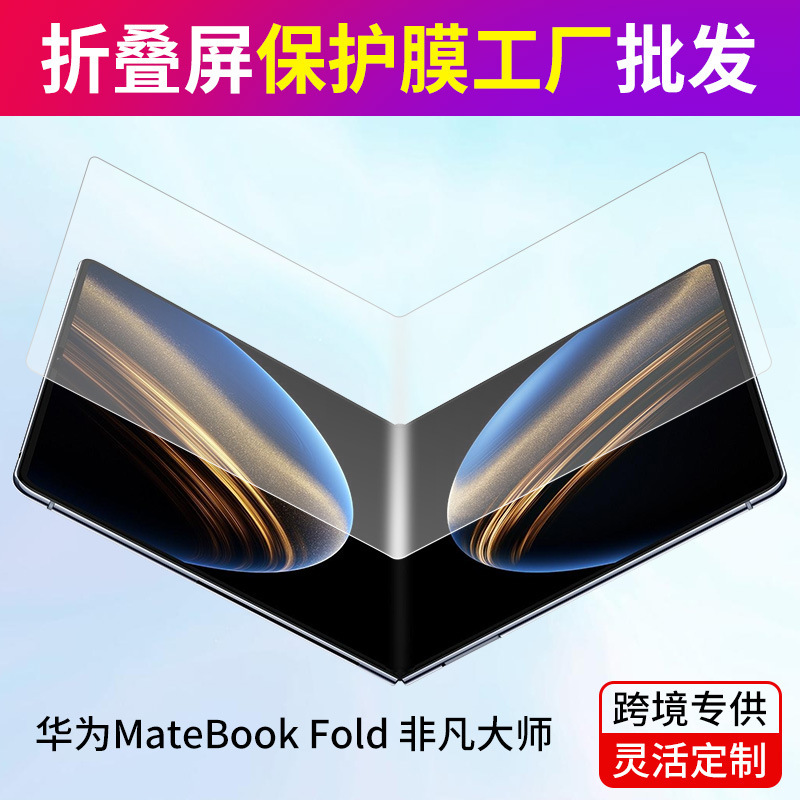 Suitable for Huawei Matebook Fold Extraordinary Master Hydrogel Film Folding Screen Notebook Screen Film Privacy Film Suitable for Huawei Matebook Fold Extraordinary Master Hydrogel Film Folding Screen Notebook Screen Film Privacy Film
