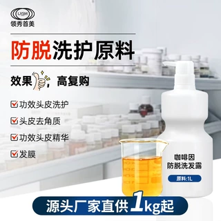 领秀首美防脱固发洗发水护发素原料养发馆发廊内料精华液原料样品