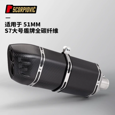 Rs660 Z900, Motorcycle exhaust pipe - s7-large-shield-full-carbon-fiber-no-cover