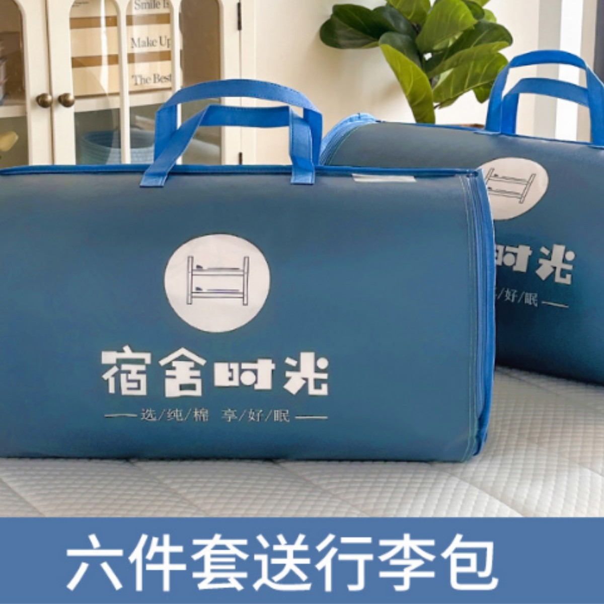 Juego de tres piezas de ropa de cama para dormitorios de estudiantes universitarios, sábanas de algodón de algodón, edredón, un juego completo de seis piezas