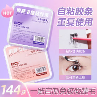 Bqi False Eyelash Strips Waterproof and Sweat-Proof Reusable Transparent Jelly Glue Glue-Free Self-Adhesive Strips Eyelash Strips