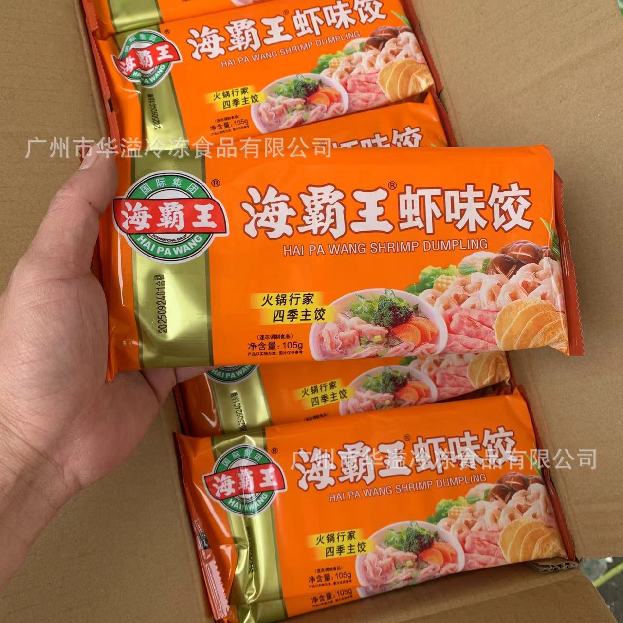 海霸王虾味饺 105克*25包/箱 火锅饺子速冻长状虾味饺 长水饺
