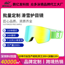 定制磁吸滑雪镜双层防雾防风电镀成人登山户外护目镜可卡近视眼镜