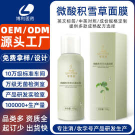 定制微酸积雪草小气泡面膜代工涂抹泥膜自发泡面膜贴牌护肤品工厂