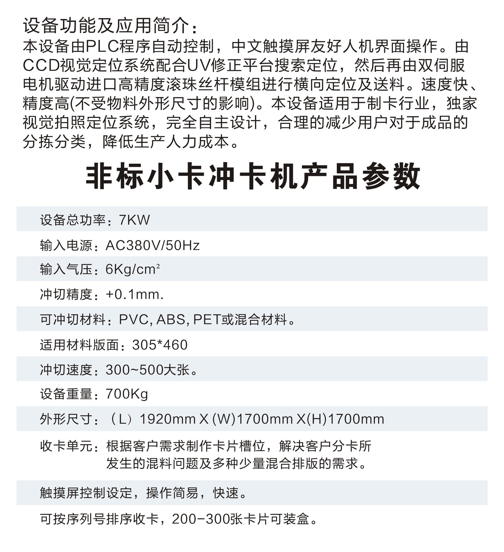非标小卡冲卡机-6.jpg