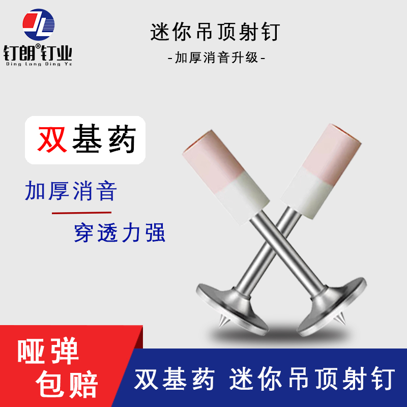 炮钉迷你吊顶一体射钉炮钉枪消音钉子枪混凝土枪钉消防钉