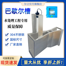 不锈钢巴歇尔槽超声波明渠流量计污水三角堰农业河水巴氏流量槽