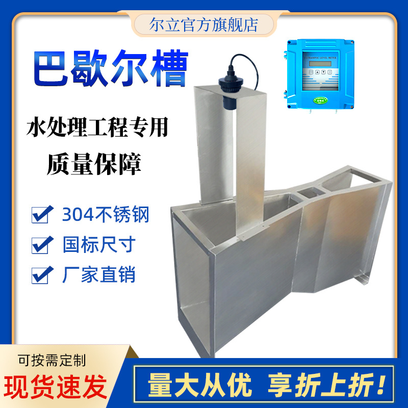 不锈钢巴歇尔槽超声波明渠流量计污水三角堰农业河水巴氏流量槽