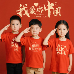 国庆红色教育班服演出服中大童童短袖爱国中国红色纯棉t恤上衣潮