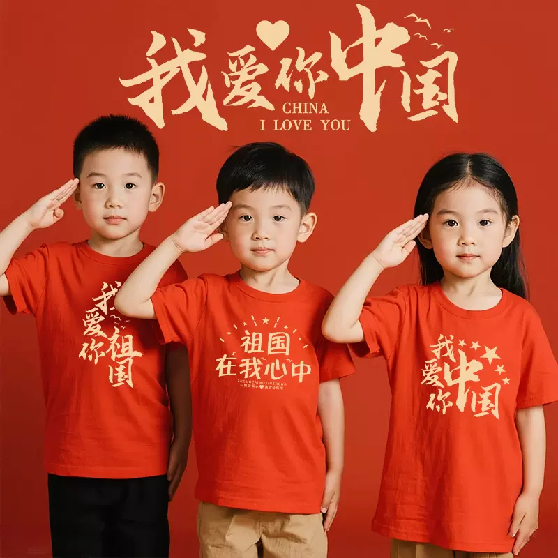 国庆红色教育班服演出服中大童童短袖爱国中国红色纯棉t恤上衣潮