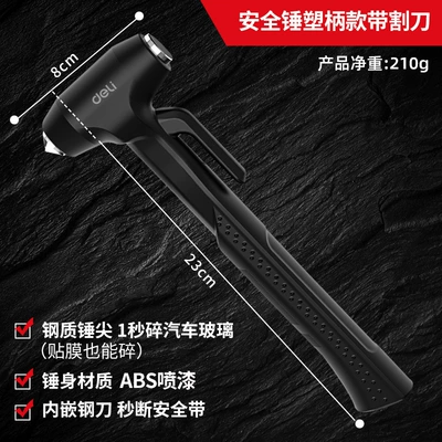 Deli car safety hammer broken window artifact car fire escape car life-saving hammer emergency multi-functional glass (Qəza çəkici) - dl871001-safety-hammer-with-plastic-handle
