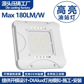 LED油站灯;路灯;灯具套件