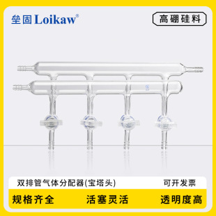 Pagoda Head Double Row Pipe Gas Distributor 24 #   Single Row Pipe Vacuum Gas Distributor Ptfe Piston Glass