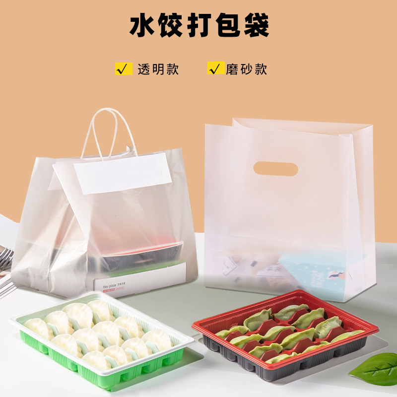 饺子外卖水饺打包袋一次性餐盒塑料方便袋寿司烤鱼披萨烘焙包装袋