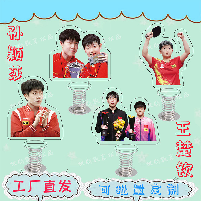 孙颖莎王楚钦莎头组合弹簧摇摇乐立牌周边粉色应援礼品书桌面摆件