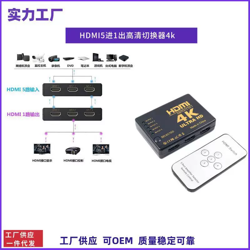 HDMI5进1高清切换器4K*2K五切一转换器分线器HDM5XI切换器