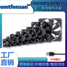 USB�o��5V��늌�·�����C픺йPӛ��45678912/14cm/����ɢ���L��