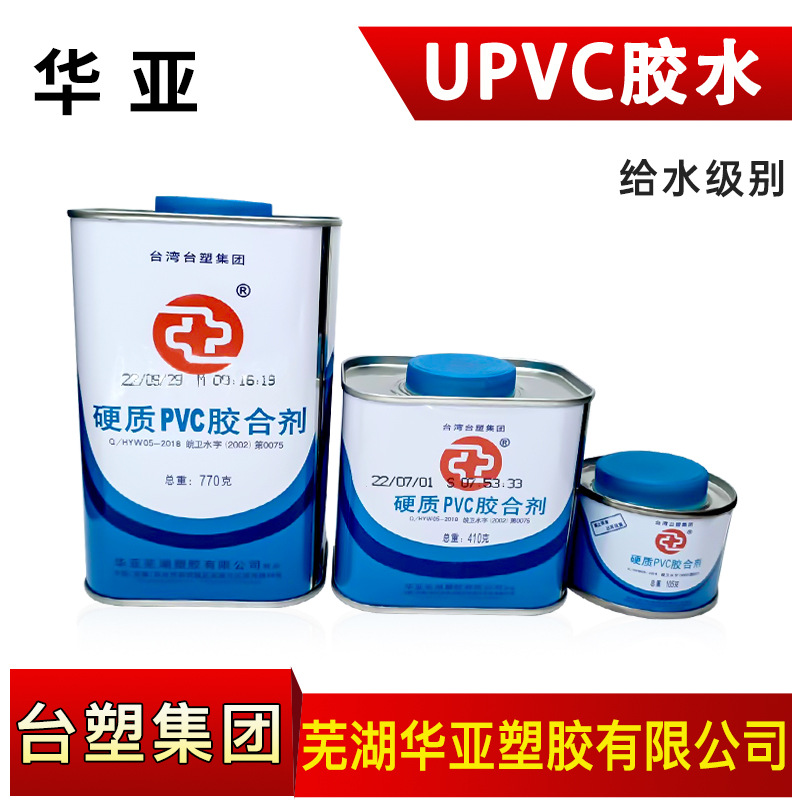 台塑集团芜湖华亚正品透明upvc管胶粘粘合剂pvc硬质胶水770g 410g