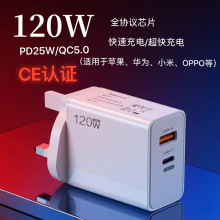 跨境120W闪充充电器欧美英规手机快充头适用苹果17华为双口充电头