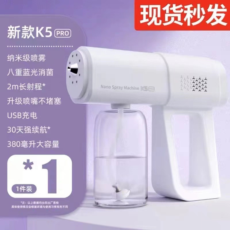 酒精消毒枪喷雾枪K5p蓝光纳米电动家用空气杀菌快递雾化器消毒机|undefined