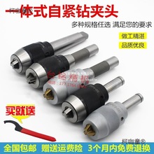 铣床钻夹头 一体钻夹头 R8柄C20直柄莫氏锥柄钻夹头 自紧夹麦太保