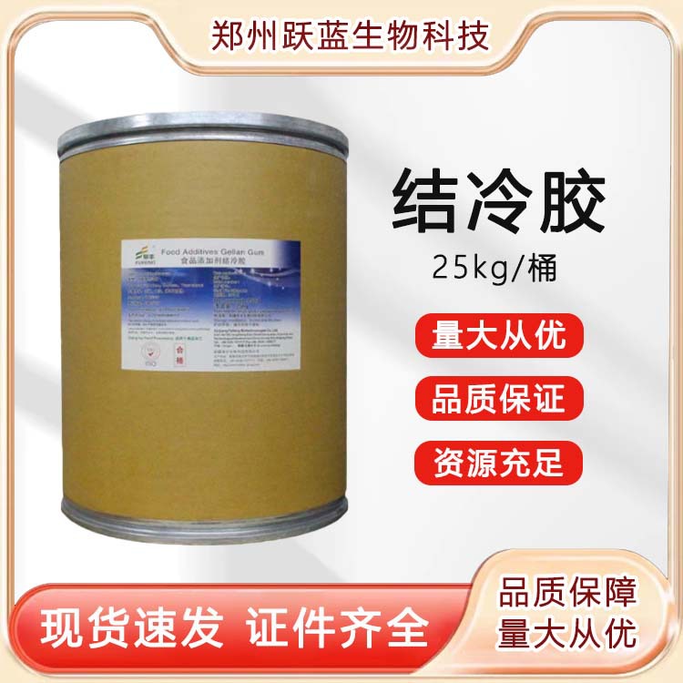 阜丰结冷胶增稠剂食品级高粘度低酰基悬浮剂粉高酰剂固体香膏批发