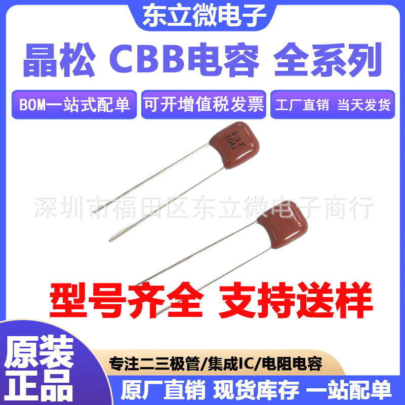 晶松 CBB电容 63V473 KCQE1J473JF4 金属化聚丙烯聚酯膜电容