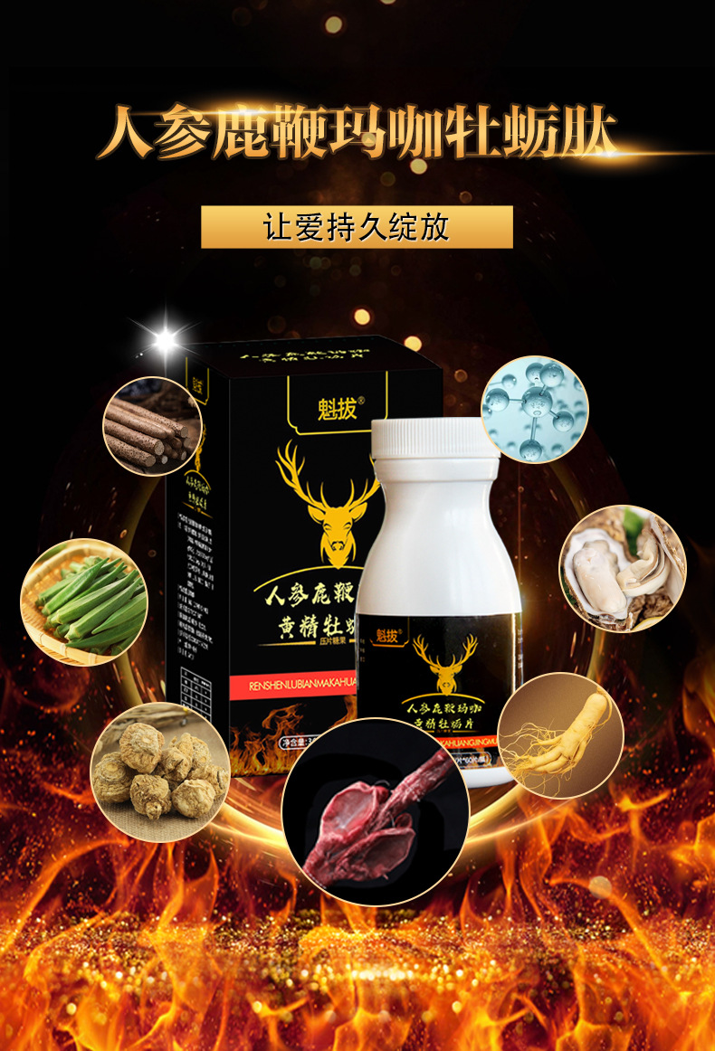 人参鹿鞭玛咖牡蛎肽_01.jpg