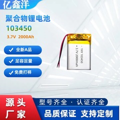 メーカー卸売 103450 ポリマーリチウム電池 3.7V2000mah 美容器具温水宝電池在庫あり