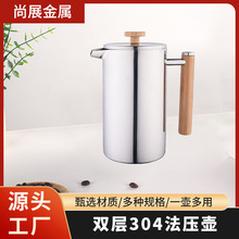 相思木手柄亚马逊热款法压壶 双层不锈钢咖啡壶 手冲泡茶壶咖啡器