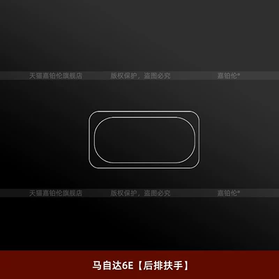 Car interior film – conditioning sticker, modification accessories - mazda-6erear-armrest