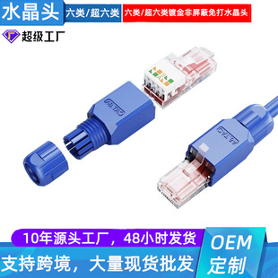 Gold-Plated 6U Category 6 Super Category 6 10g Unshielded Wire-Free Tool Pressure-Free Crystal Head