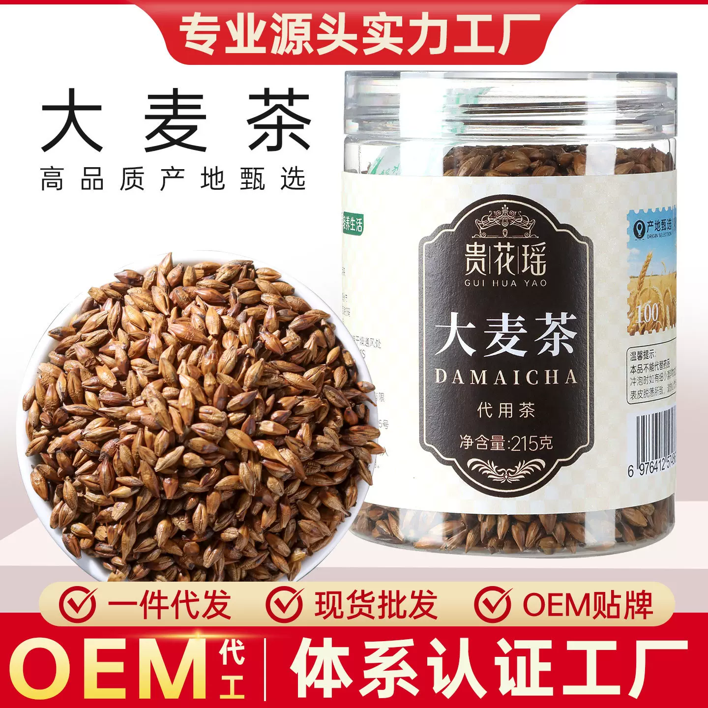 大麦茶炒熟原味烘焙独立包装麦香型花草茶果茶源头工厂家批发代发