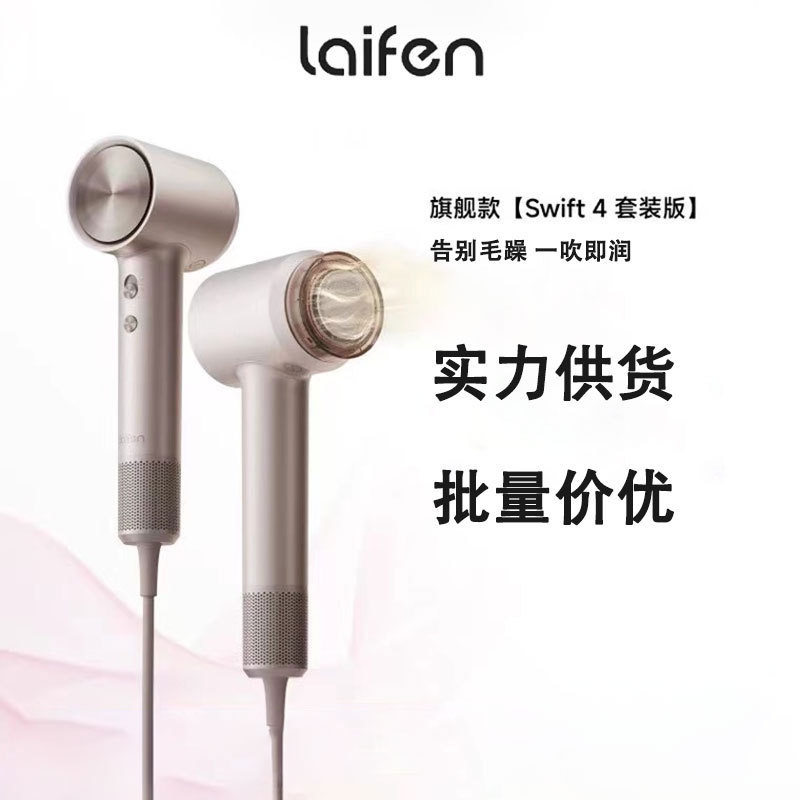 徕芬Laifen高速润发吹风机swift 4套装版 家用护发静音电吹风筒|undefined