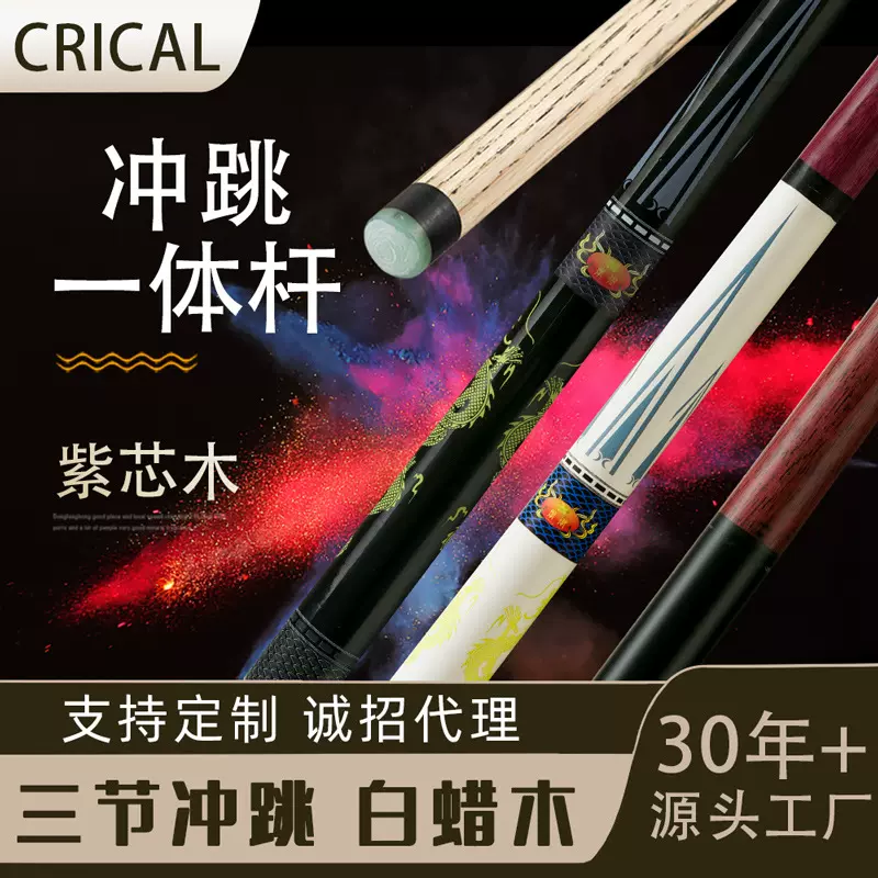 球房小钢炮冲跳一体杆中式黑八台球杆冲球杆开球专用跳球杆扎杆