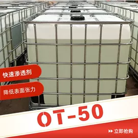 乳化剂;润湿剂;润湿、渗透剂