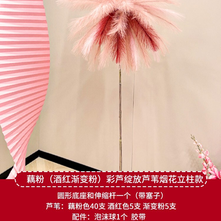 結婚式のリビングルームの結婚式の部屋シミュレーションリード花火羽孔雀草柱アレンジメント装飾ドレッシングガウン写真背景|undefined