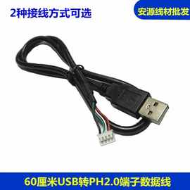 USB转PH2.0毫米间距白色端子红白绿黑USB标准定义电脑主板连接线