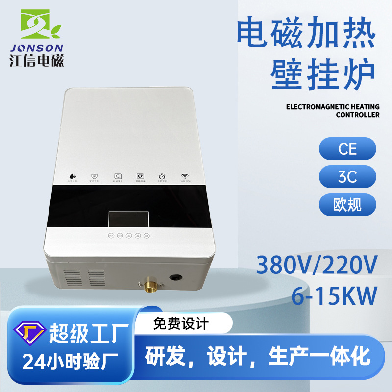 上市智能变频壁挂小型采暖炉6-15KW小型家用变频壁挂炉