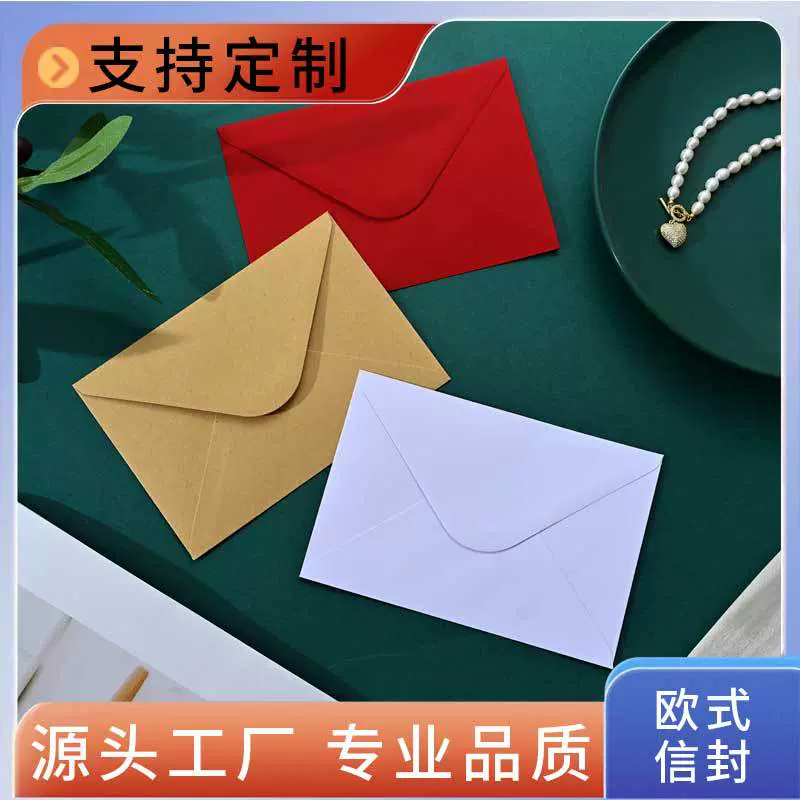 跨境信封中西式口水胶可移胶彩纸信封袋牛皮纸贺卡高级感彩色简约