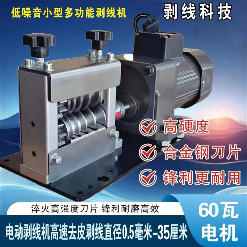 兴豪电动免调节多孔多刀剥线机家用废旧电缆电线剥皮扒皮去皮神器