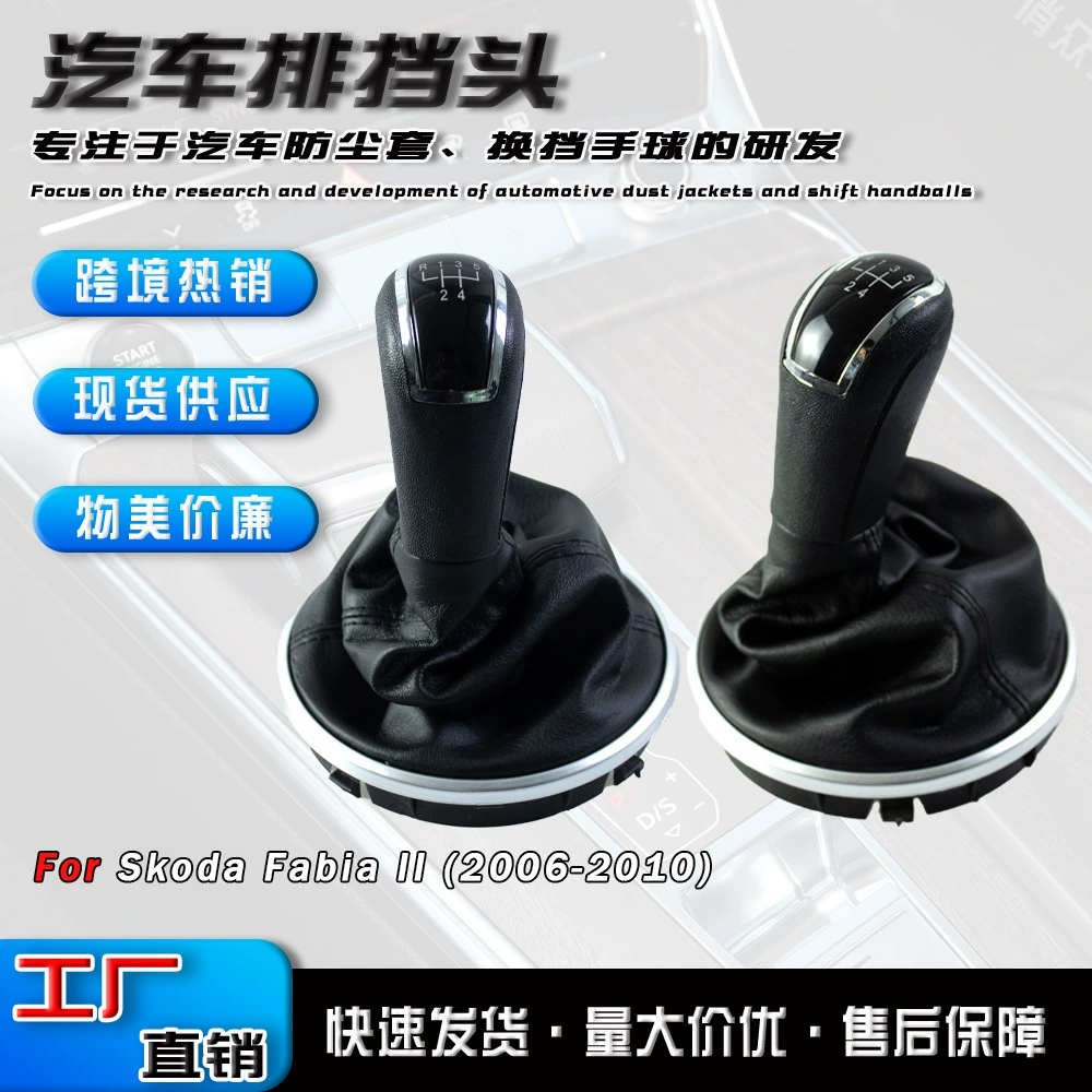 Трансграничные для Skoda Fabia MK2 автомобиль пылезащитный чехол переключения гандбол кабина аксессуары для передачи головки