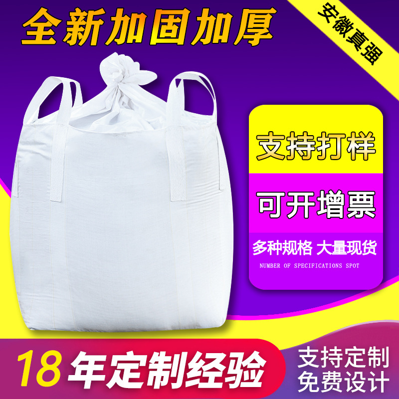厂家现货扎口集装袋PP塑料白色吨袋四吊扎口化工吨包太空袋编织袋