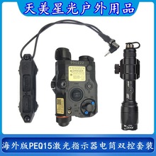 海外版PEQ15红绿IR镭射指示器M300A/M600C战术手电筒双控鼠尾套装