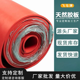 绝缘胶板;耐磨胶板;其他天然橡胶