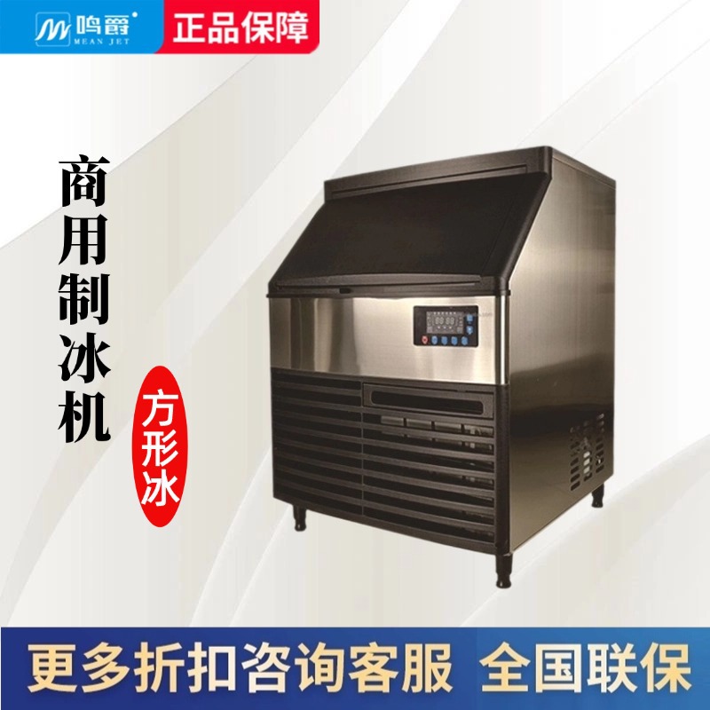 Mingjue integrado pequeño cuadrado hielo máquina de hielo tienda de té de leche bar KTV hotel fría máquina de hielo comercial