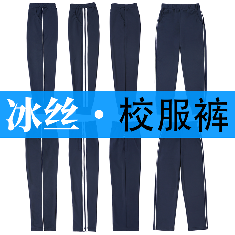 School Uniform Pants Navy Blue Spring and Autumn Loose High School Student Two-Stripe Dark Blue Elementary and Middle School Student Sports Pants Summer Thin Style