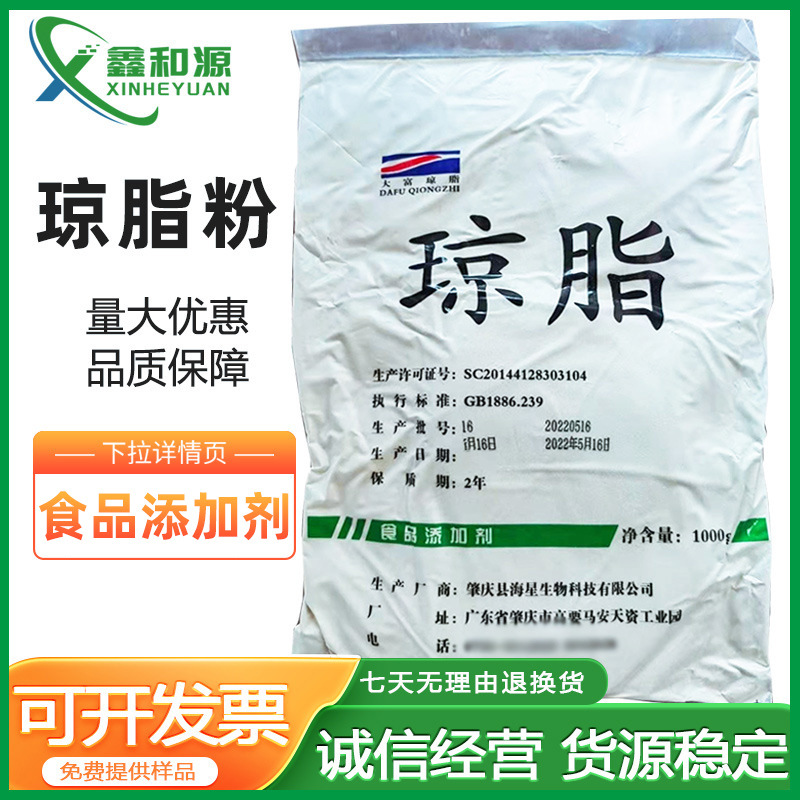 琼脂 食品级琼脂粉增稠悬浮剂赋形凝固剂培养基寒天粉欢迎订购现